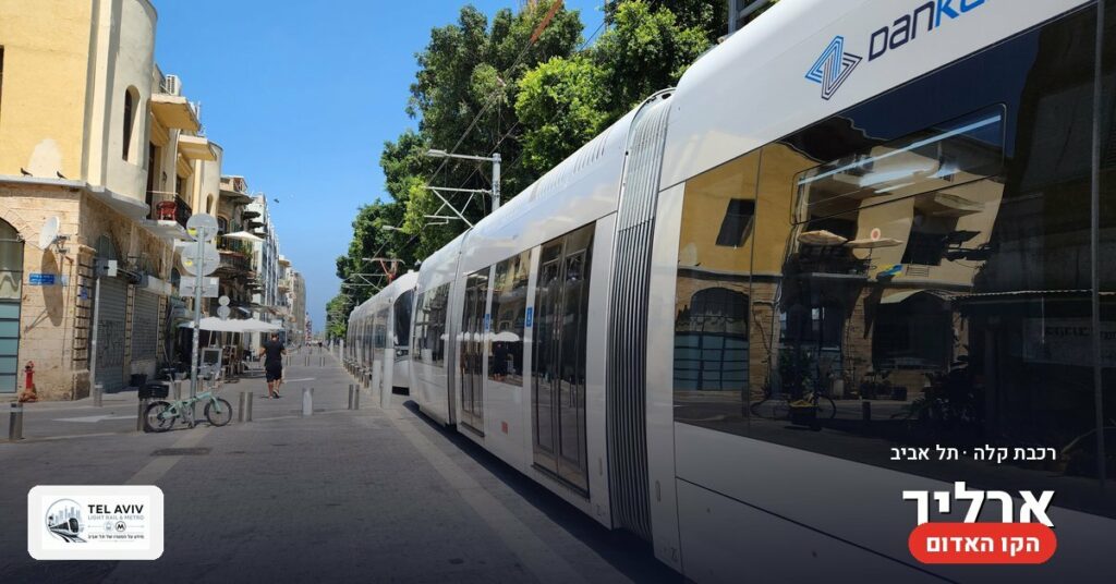 תחנת ארליך — הרכבת הקלה בתל אביב (הקו האדום)