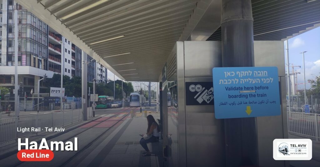 HaAmal station on the Red Line of the Tel Aviv light rail
