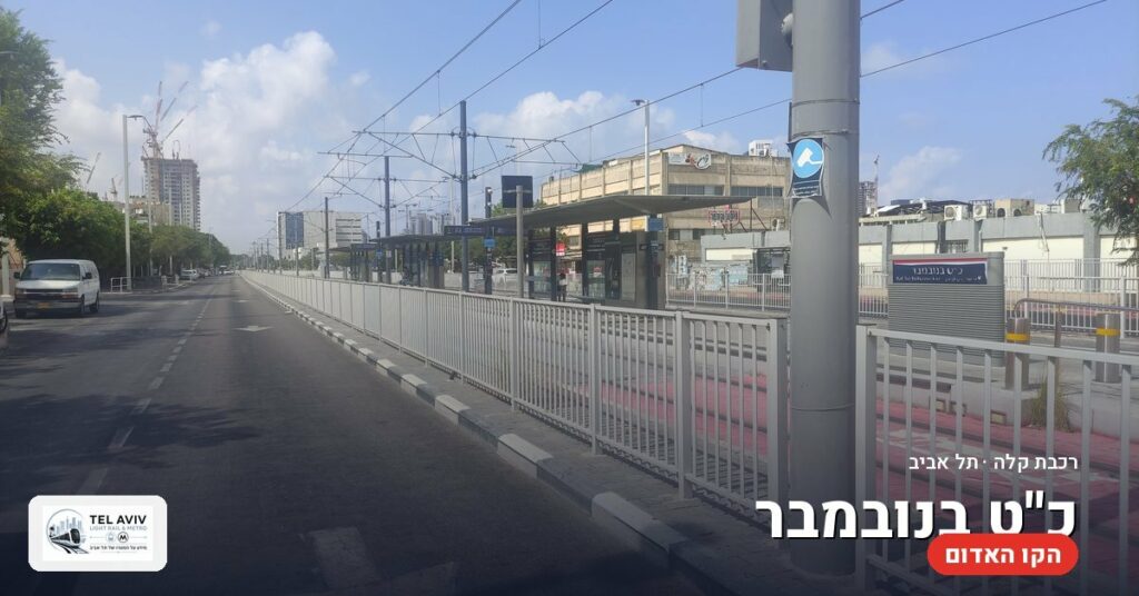 תחנת כ"ט בנובמבר — הרכבת הקלה בתל אביב (הקו האדום)