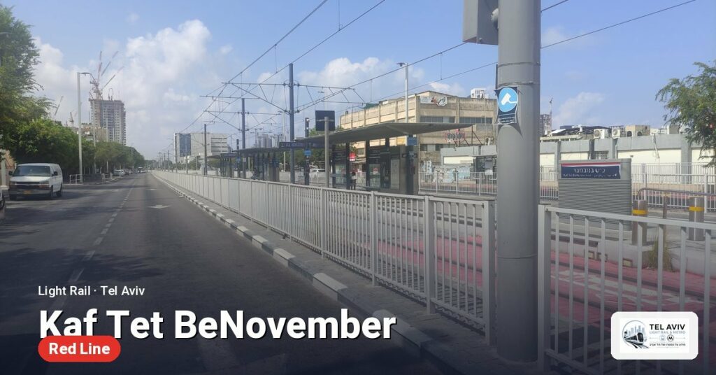 Kaf Tet BeNovember station on the Red Line of the Tel Aviv light rail