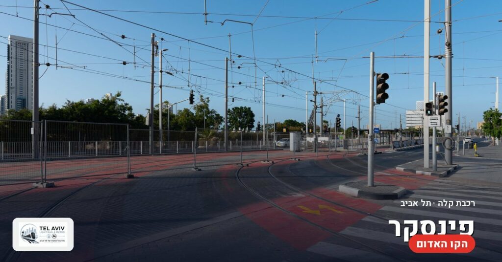 תחנת פינסקר — הרכבת הקלה בתל אביב (הקו האדום)