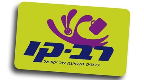 כרטיס רב-קו — כרטיס התחבורה הציבורית של הרכבת הקלה בתל אביב