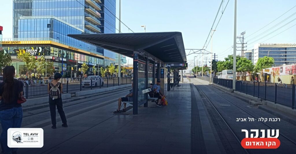 תחנת שנקר — הרכבת הקלה בתל אביב (הקו האדום)